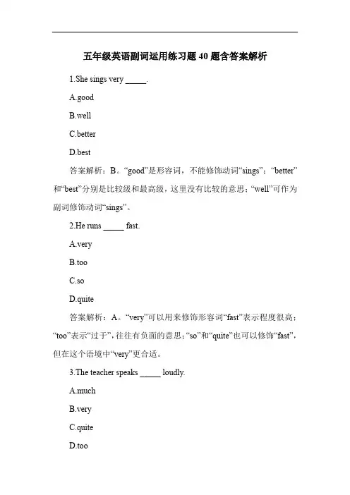 五年级英语副词运用练习题40题含答案解析