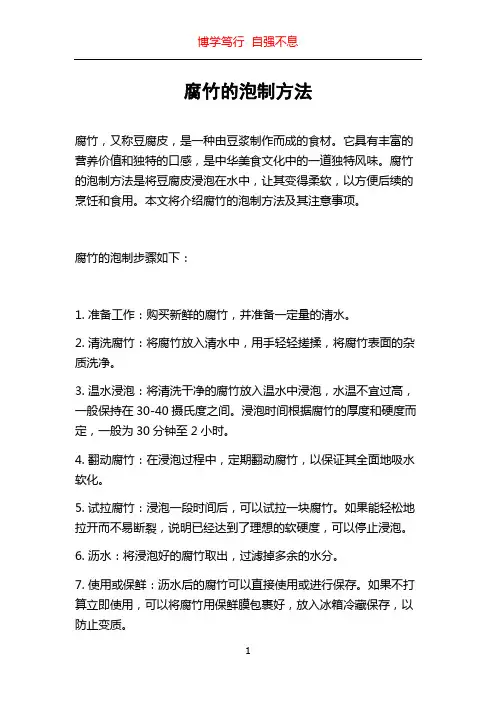 腐竹的泡制方法