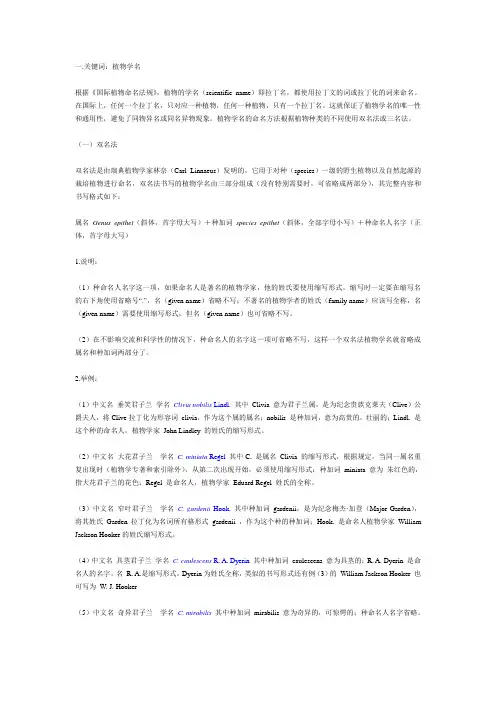 植物学名等知识