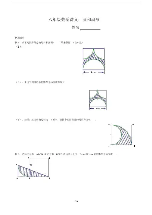 最新六年级数学讲义：圆和扇形.docx