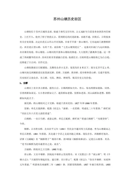山塘街文保建筑调研报告