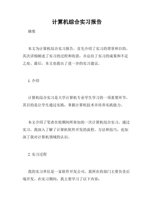 计算机综合实习报告