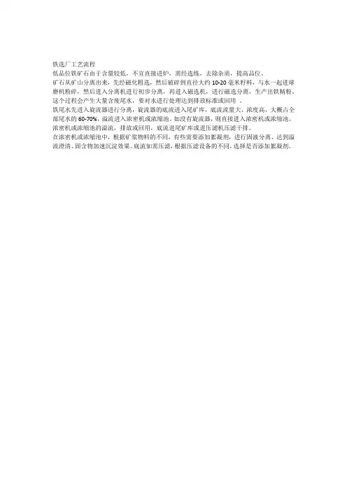 铁选厂工艺流程