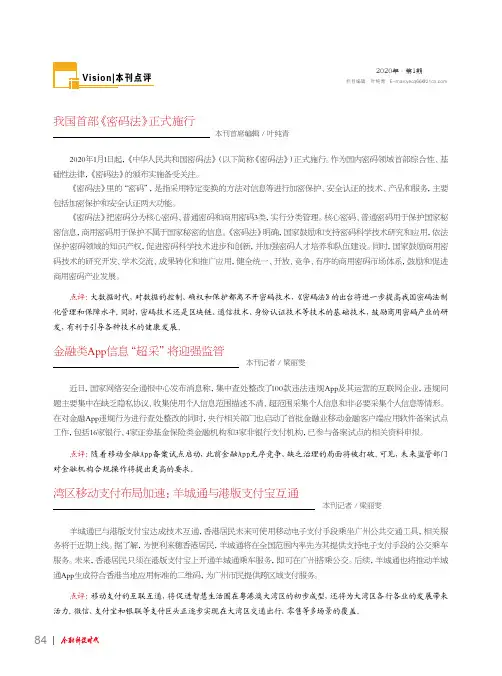 我国首部《密码法》正式施行