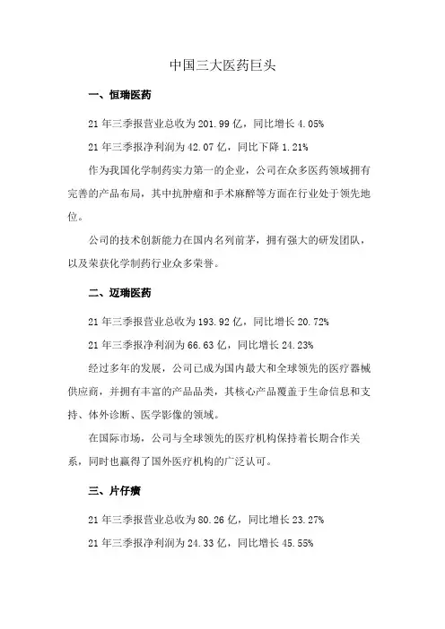 中国三大医药巨头