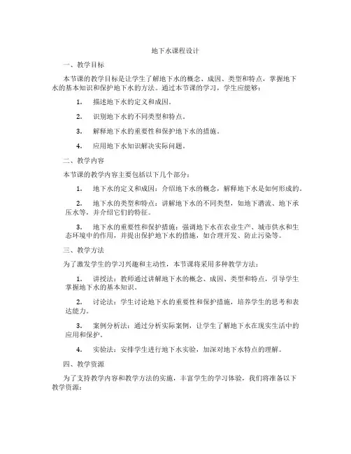 地下水课程设计