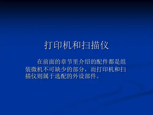 打印机和扫描仪分析