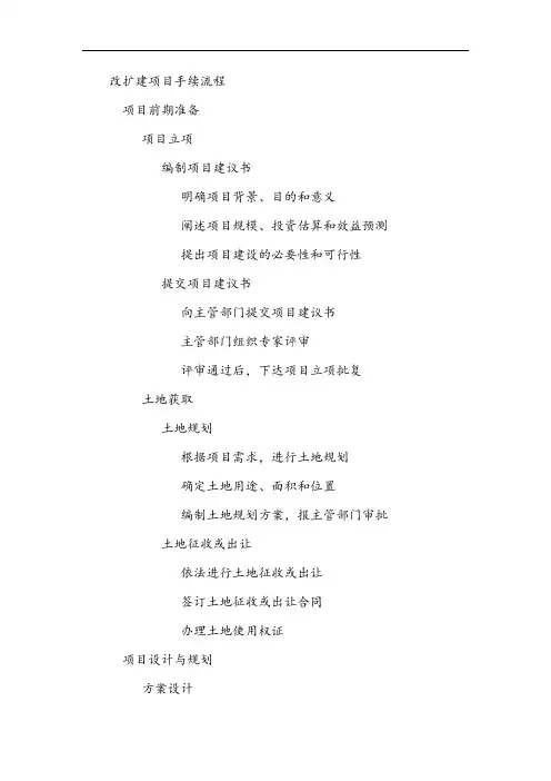 改扩建项目手续流程