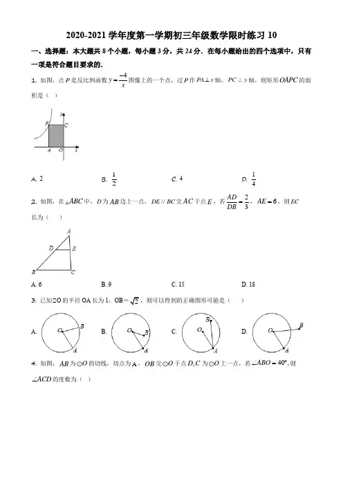 北京市中国人民大学附属中学2020-2021学年九年级上学期10月月考数学试卷(含详解)