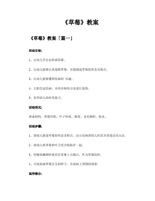 《草莓》教案精选七篇