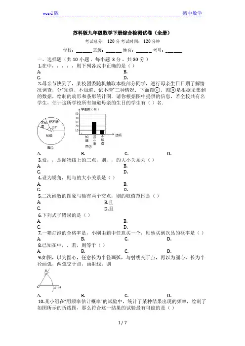 苏科版九年级数学下册综合检测试卷(全册)【有答案】