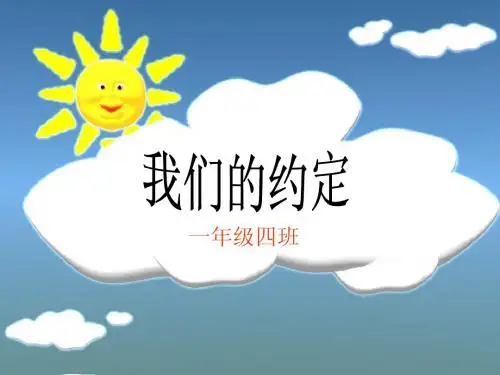 一年级一班班规