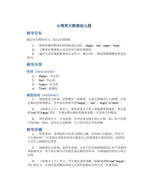 心情英文教案幼儿园