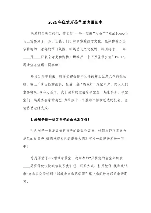 2024年狂欢万圣节邀请函范本(2篇)