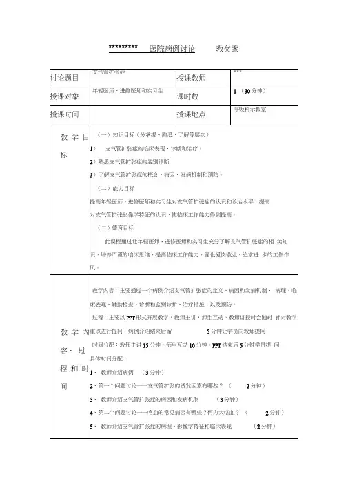 支气管扩张病例讨论教案