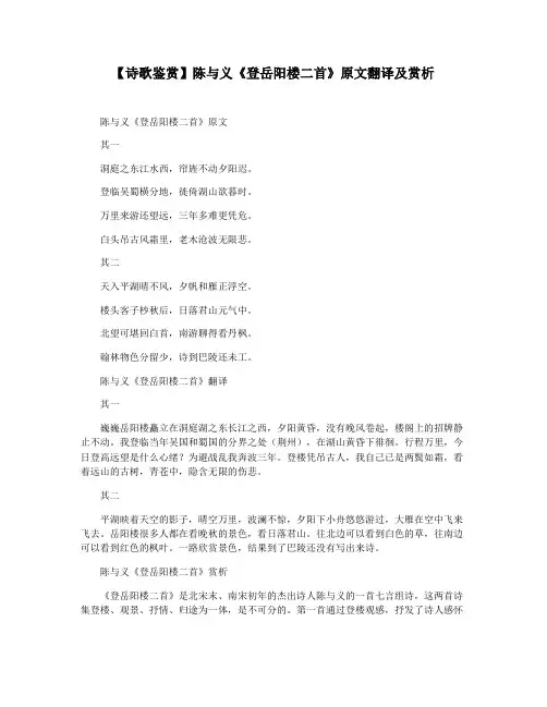 【诗歌鉴赏】陈与义《登岳阳楼二首》原文翻译及赏析