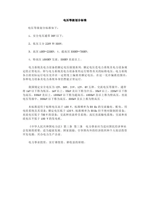 电压等级划分标准