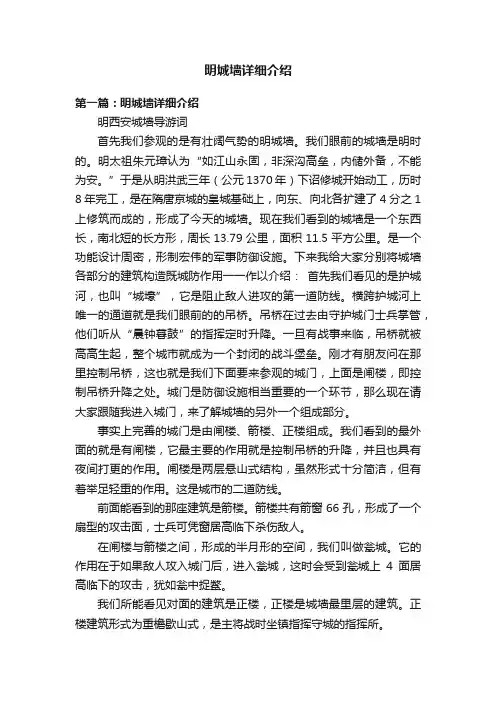 明城墙详细介绍