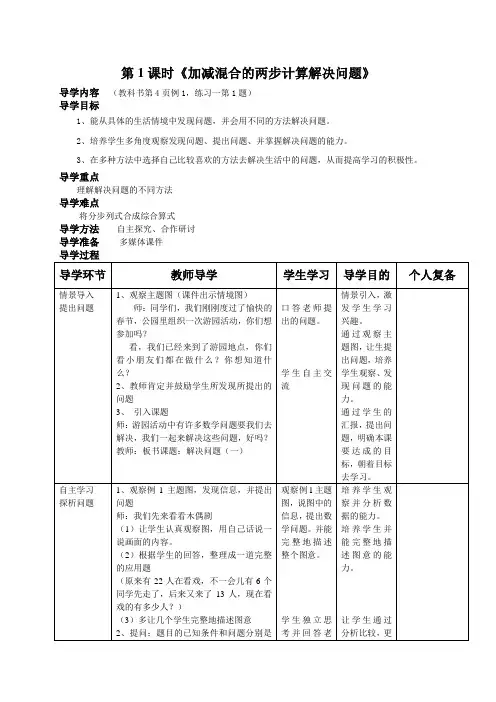 2013-2014小学二年级下册数学导学案全册