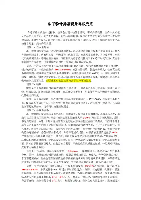 冻干工艺知识