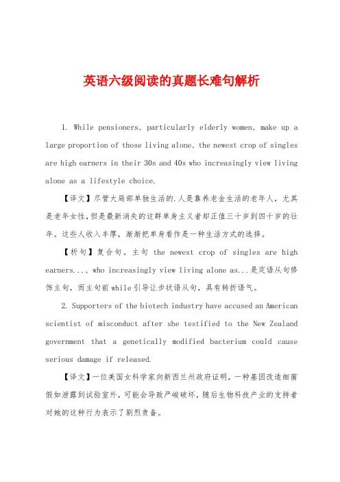 英语六级阅读的真题长难句解析