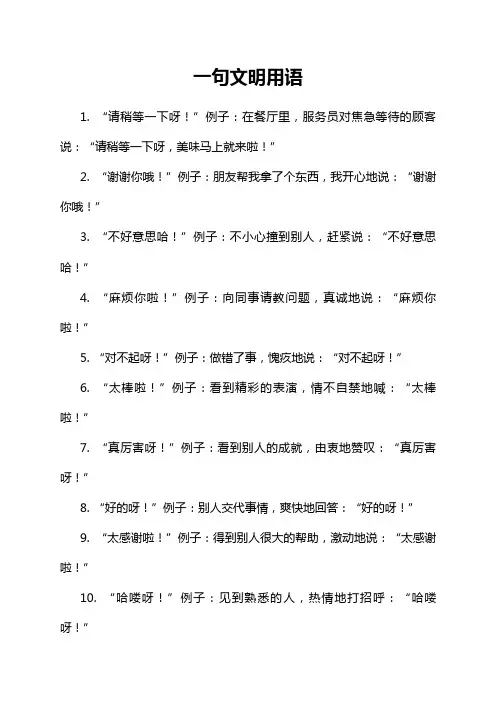 一句文明用语