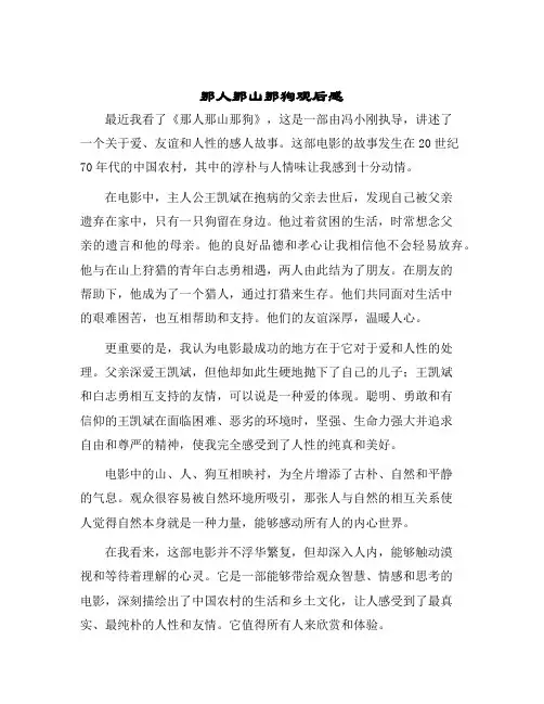 那人那山那狗观后感