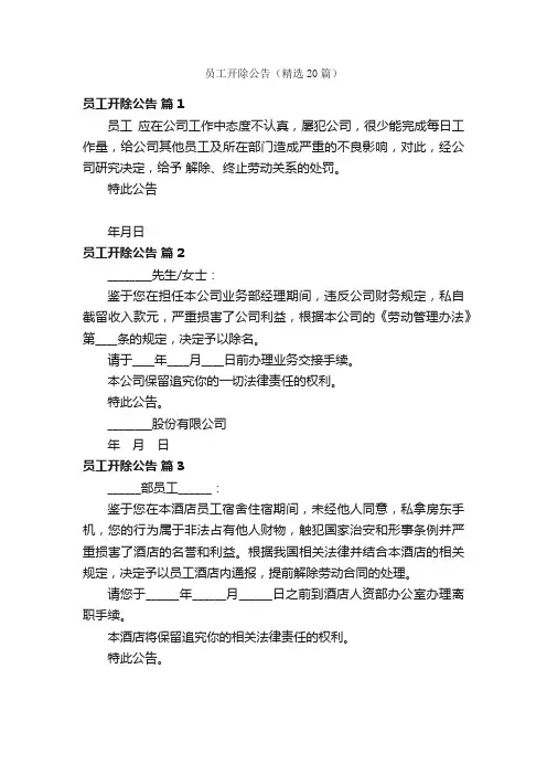 员工开除公告（精选20篇）