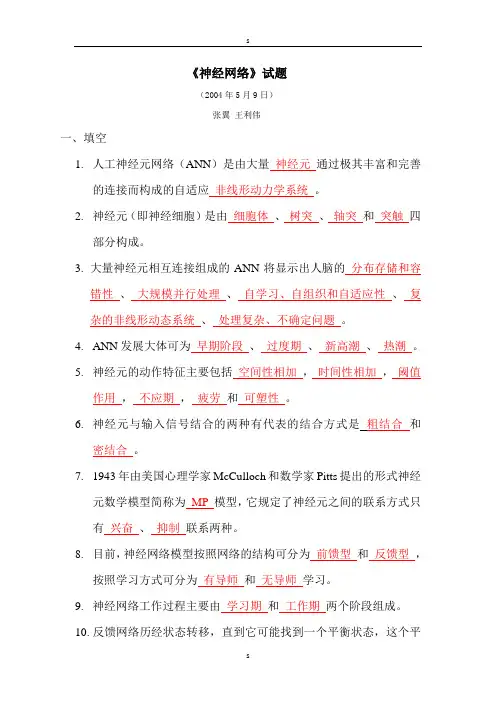 《神经网络》试题