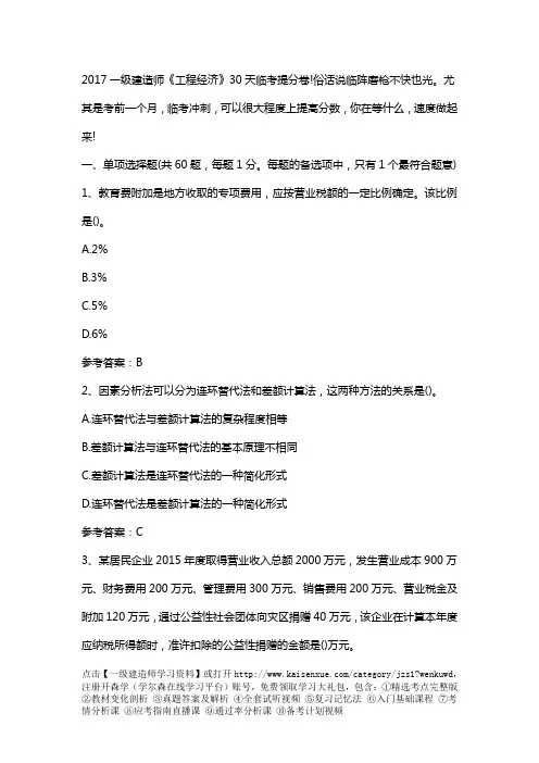 2017一级建造师《工程经济》30天临考提分卷