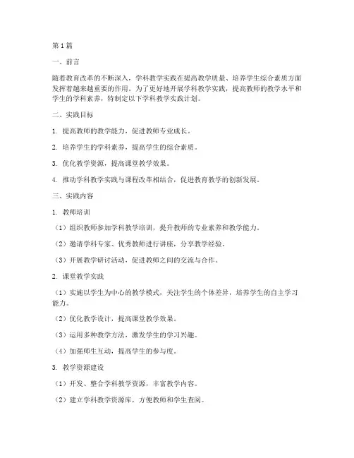 学科教学实践计划(3篇)