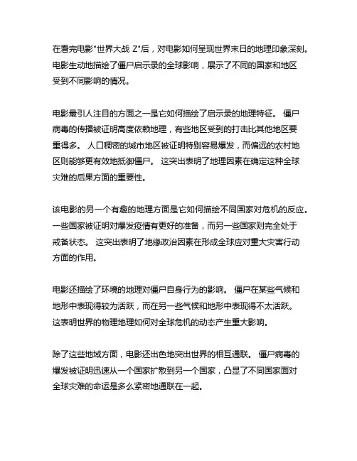 《世界末日》地理角度初一观后感500字