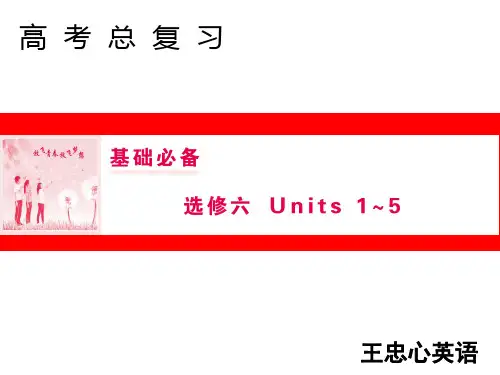 选修六 Units5精品课件