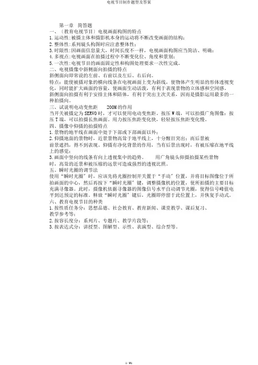 电视节目制作题型及答案