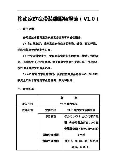 家庭宽带装维服务规则