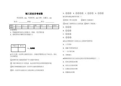 初三历史月考试卷