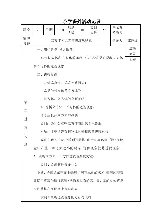 小学绘画兴趣小组活动记录