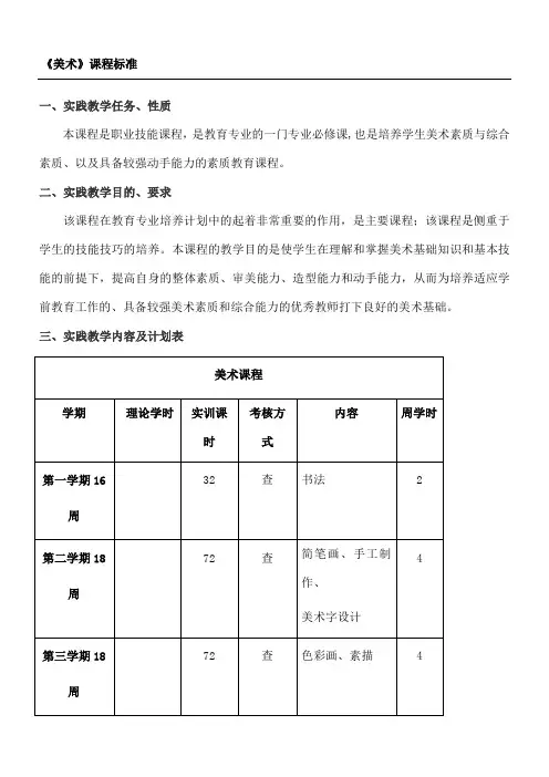 美术课程标准三年中职