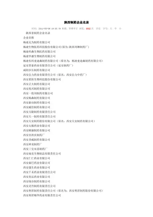 陕西制药企业名单