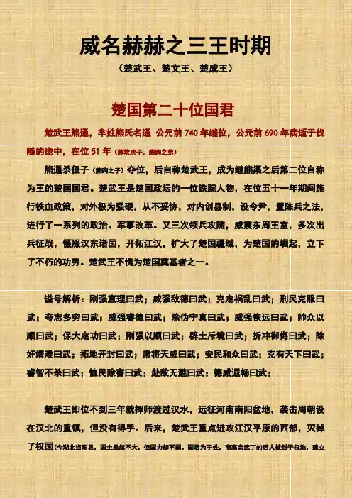 2、楚武王、文王、成王时期
