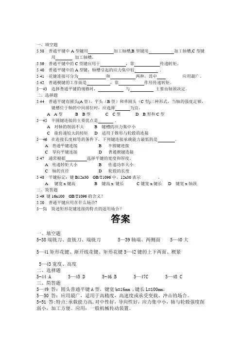 机械基础练习册键连接习题