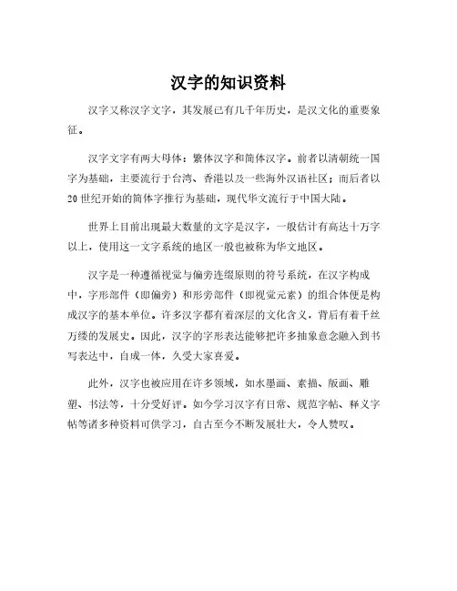 汉字的知识资料