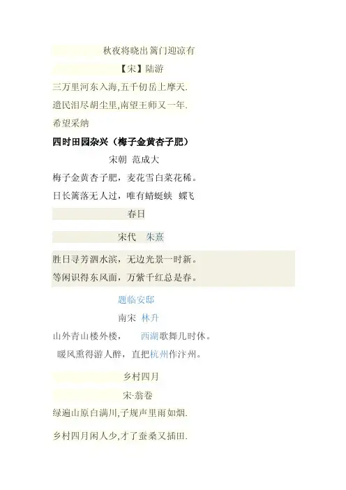 苏教版四年级必背古诗篇目（9首）