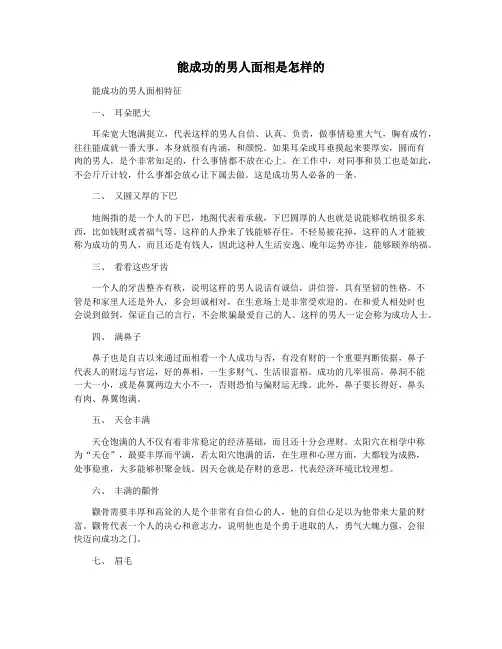 能成功的男人面相是怎样的