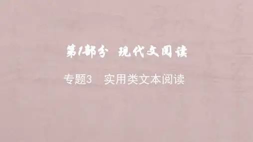 2020高考语文专题3.实用类文本阅读