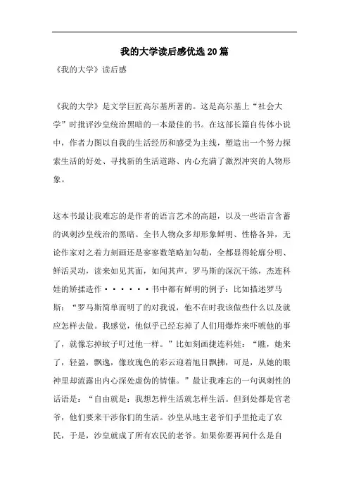 我的大学读后感优选20篇