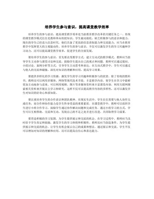 培养学生参与意识,提高课堂教学效率