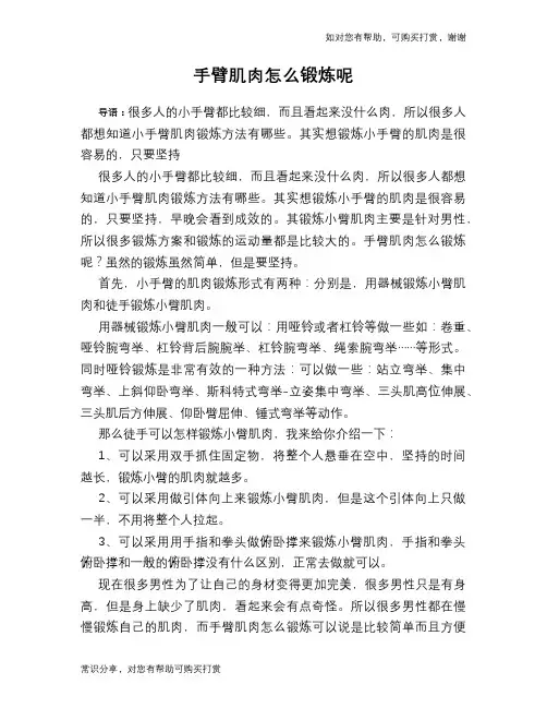 手臂肌肉怎么锻炼呢