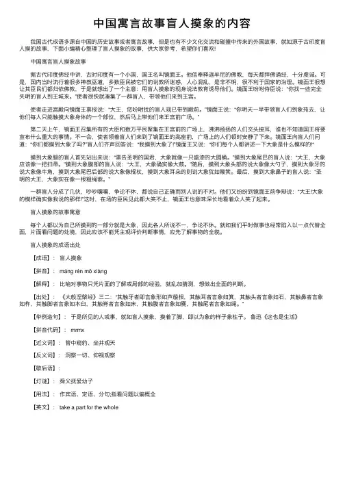 中国寓言故事盲人摸象的内容