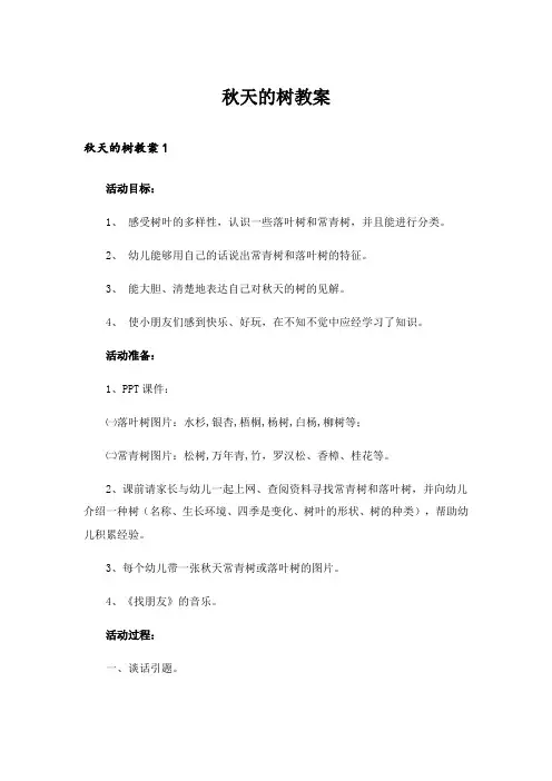秋天的树教案